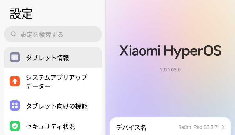Androidの設定画面