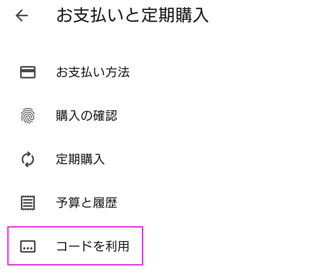 「お支払いと定期購入」画面のスクリーンショット