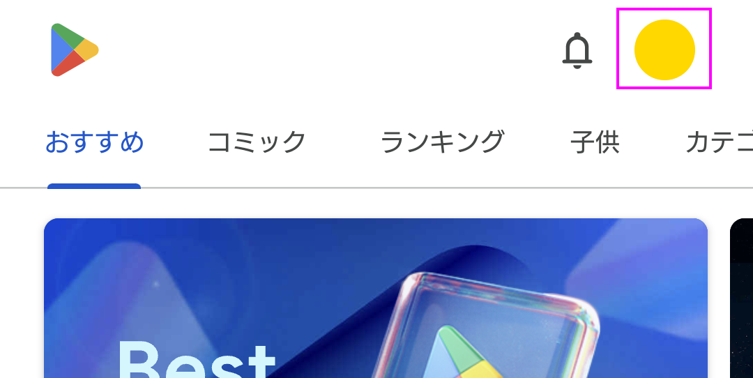 Google Playのメイン画面のスクリーンショット